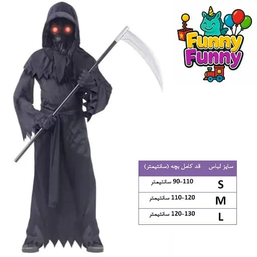 لباس عزرائیل پسرانه