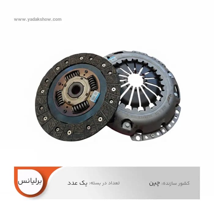 دیسک و صفحه برلیانس H330 موتور 1650 برند وارداتی