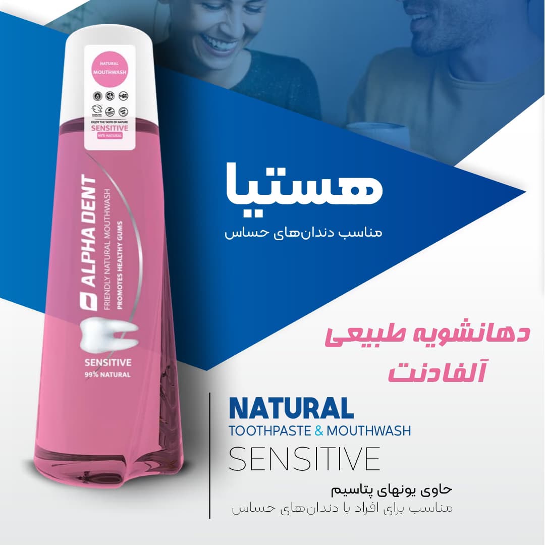 دهان شویه 98% طبیعی ضدحساسیت آلفادنت 400 میل