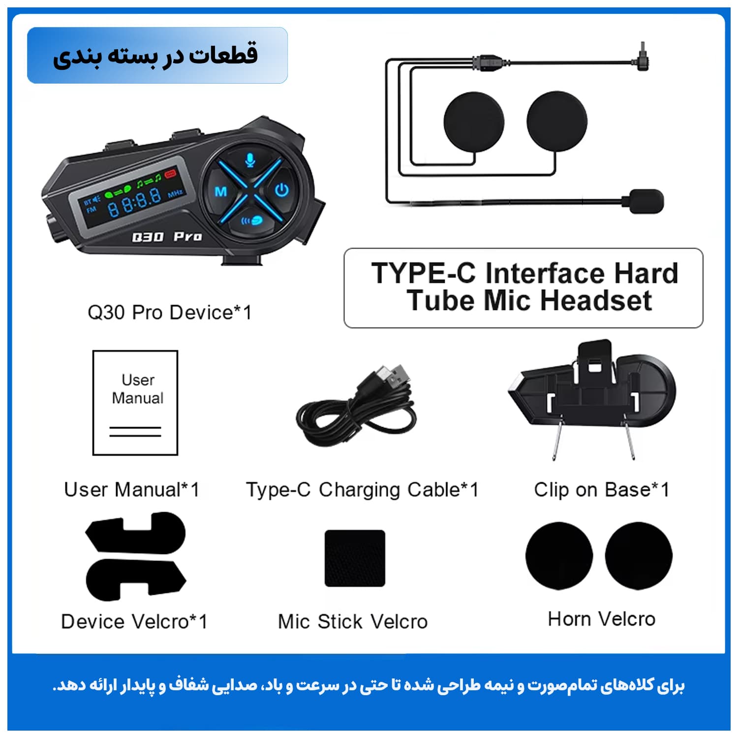 بلوتوث کلاه کاسکت موتور و دوچرخه مدلQ30 PRO — تصویر ۵