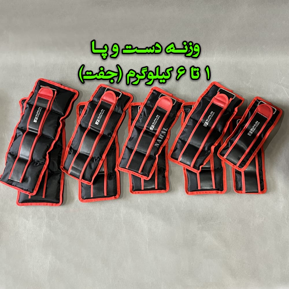 وزنه دست و پا SUNLIN