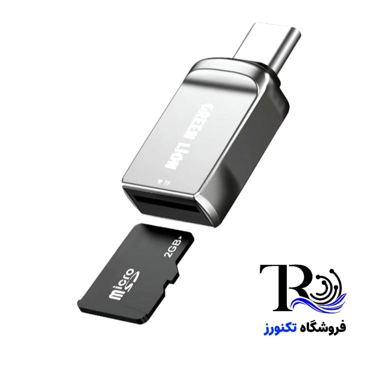 تبدیل green lion sd card reader