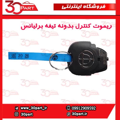 ریموت کنترل بدونه تیغه برلیانس H230 H220 — تصویر ۲