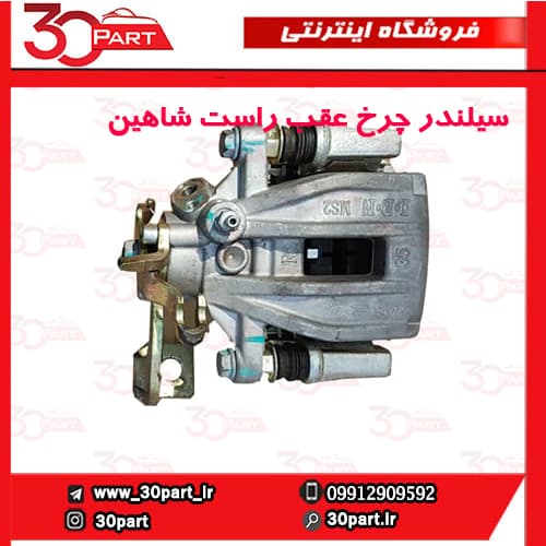 کالیپر چرخ عقب شاگرد شاهین — تصویر ۲