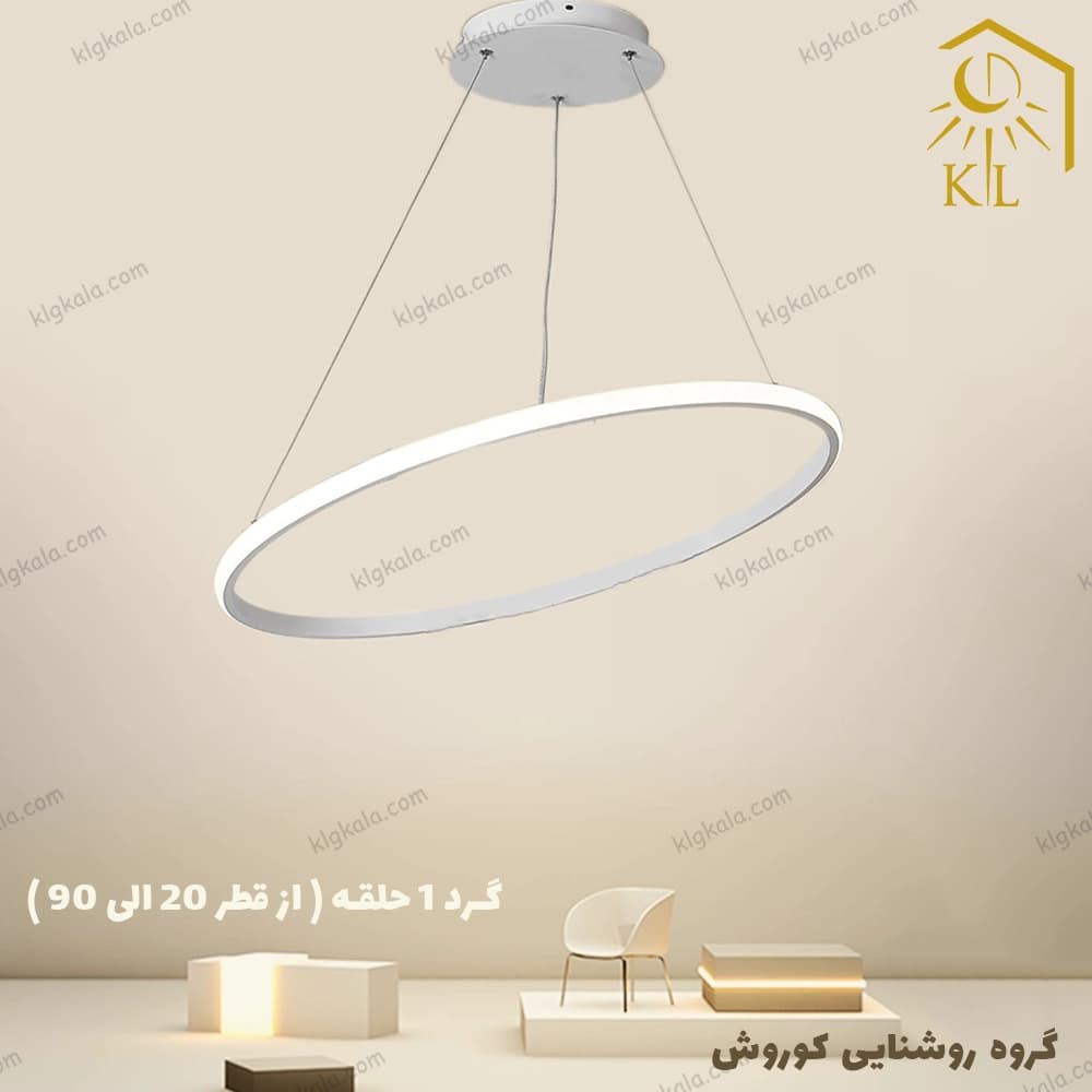 لوستر مدرن اس ام دی مدل حلقه ای یک طبقه قطر 60