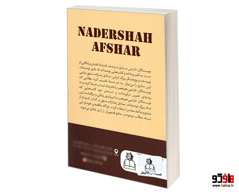 کتاب نادرشاه افشار نشر ارتباط نوین — تصویر ۳