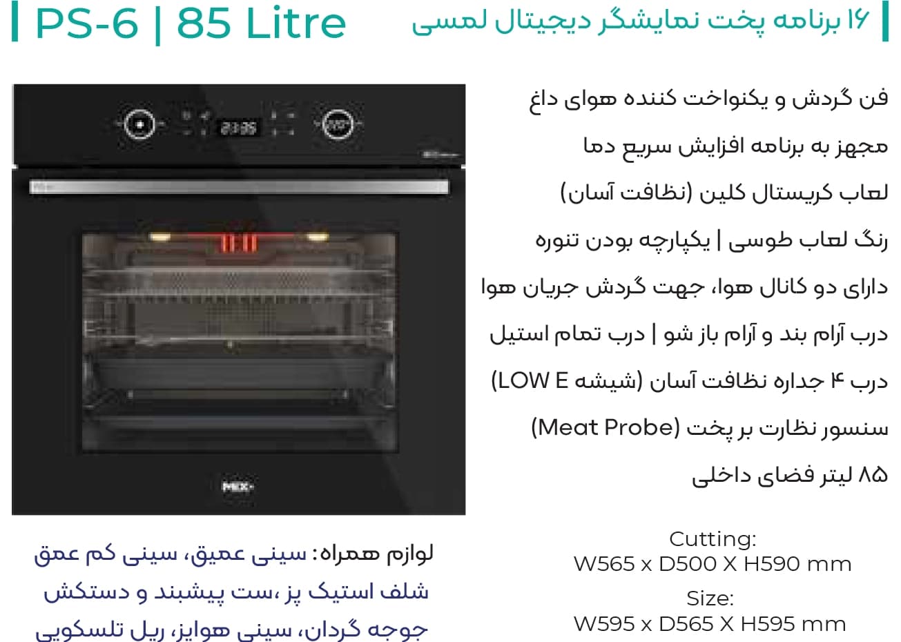 فر میکس پلاس Mix Plus مدل PS-6 — تصویر ۲