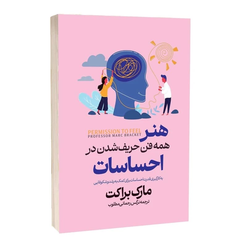 هنر همه فن حریف شدن در احساسات نشر آراستگان — تصویر ۲