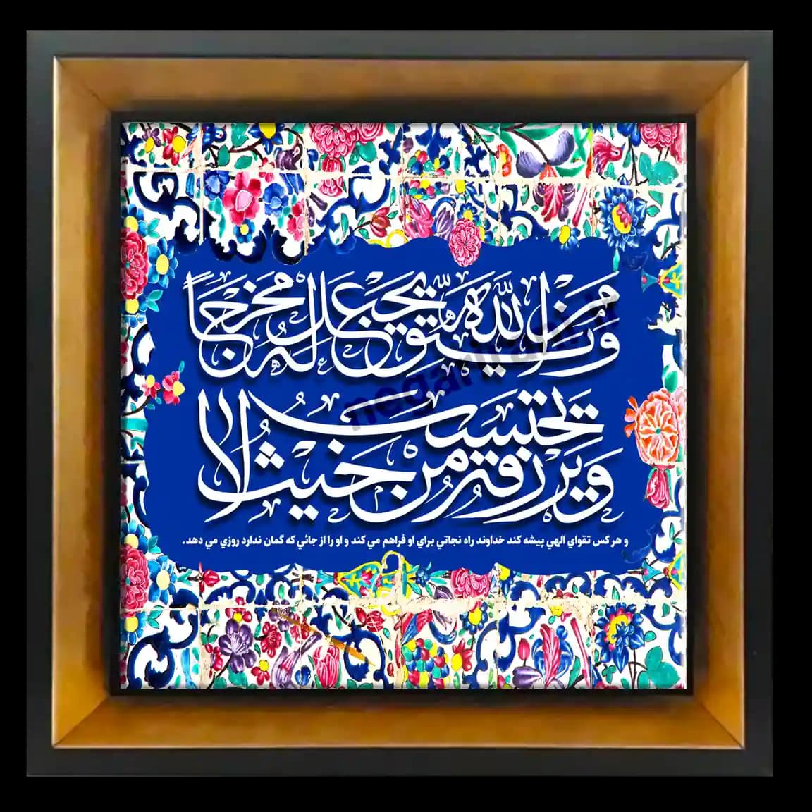 تابلو کاشی و من یتق الله مدل 2A110 — تصویر ۴