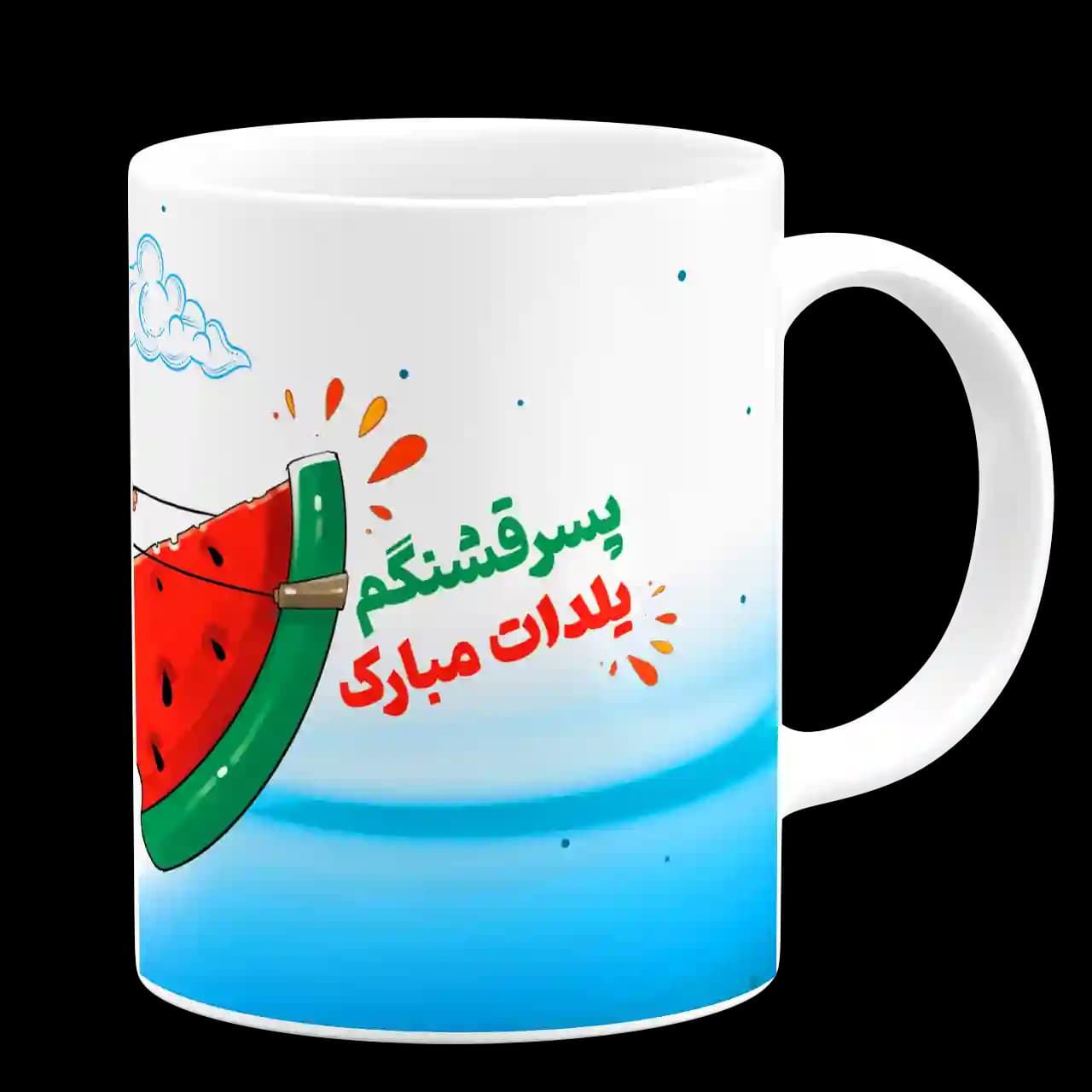 ماگ پسر قشنگم یلدات مبارک مدل AJ49 — تصویر ۳
