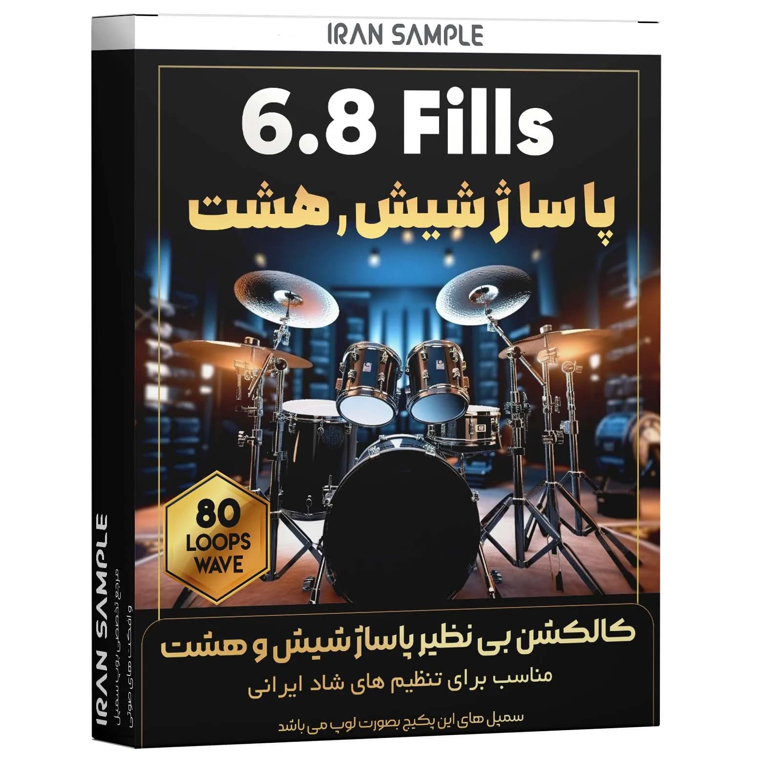 مجموعه فیلینگ، پاساژ 6.8 — تصویر ۲
