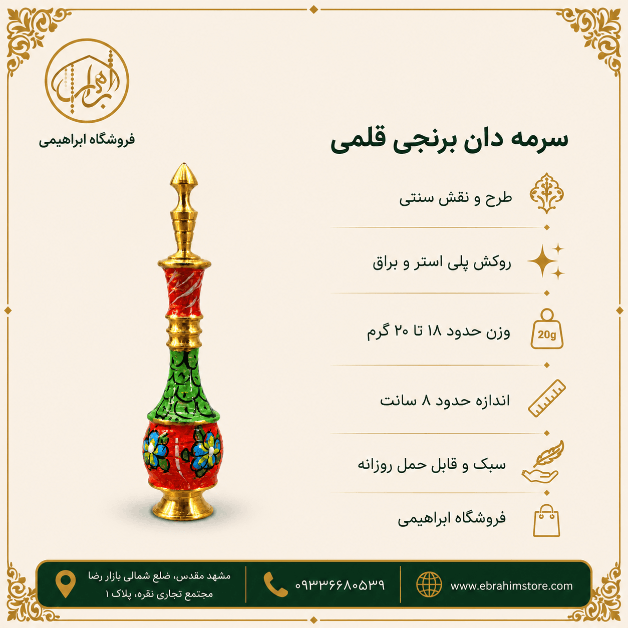 سرمه دان برنجی قلمی