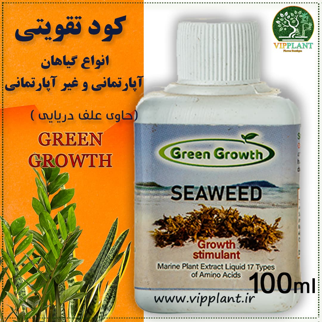 کود تقویتی گیاهان آپارتمانی و غیرآپارتمانی(green growth)