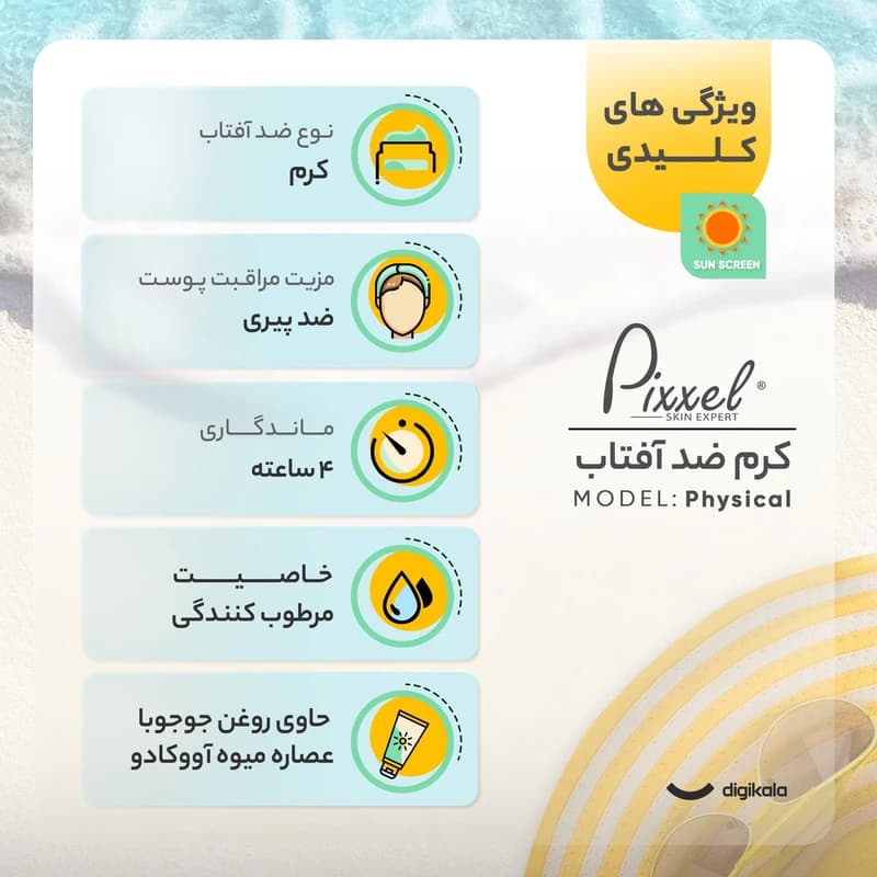 کرم ضدآفتاب فیزیکال رنگی دور چشم بژ روشن پیکسل SPF35 مدل Physical، مناسب انواع پوست حجم 50 میلیلیتر — تصویر ۱۰