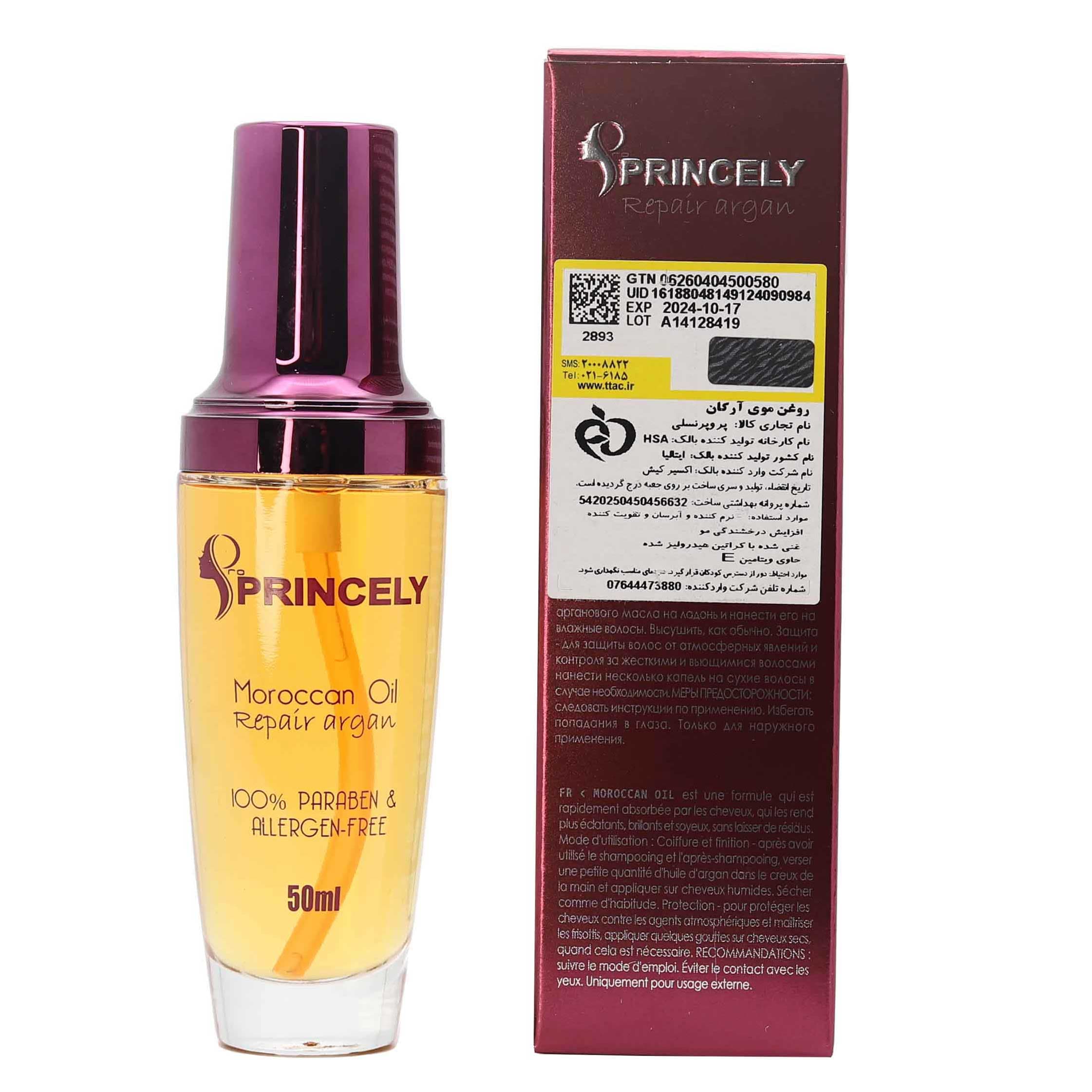 سرم مو آرگان پرنسلی Pro Princely Argan — تصویر ۶