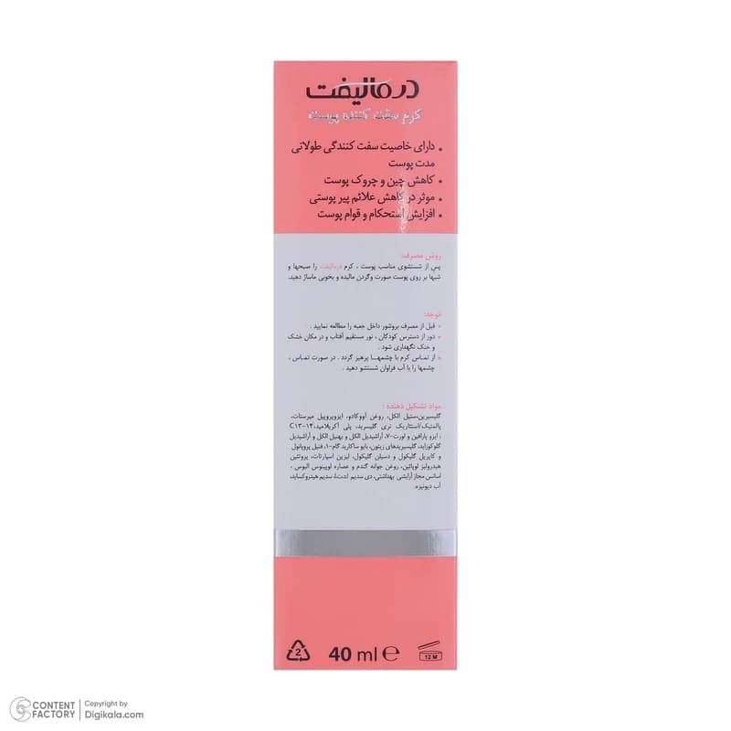 کرم سفت کننده پوست صورت درمالیفت مدل Firmalift مناسب انواع پوست حجم 40 میلی لیتر — تصویر ۱۱