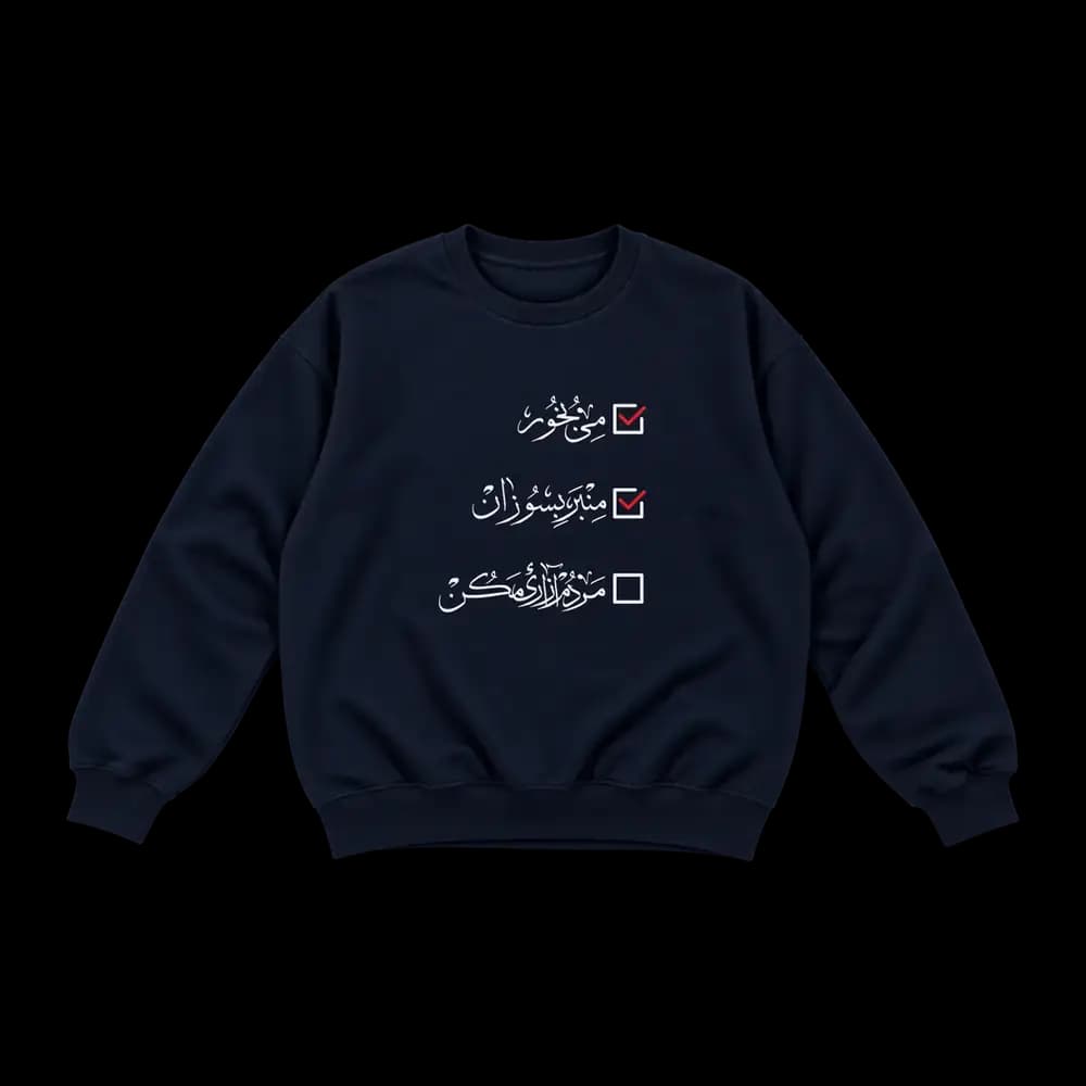 پلیور پارچه ای مردم آزاری مکن — تصویر ۳