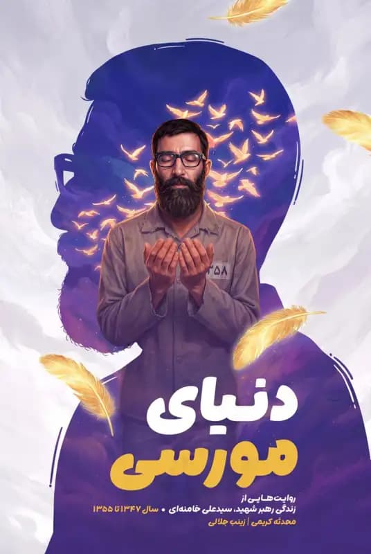 کتاب پر وا کن 3جلدی (روایت زندگی رهبر شهید انقلاب برای نوجوان) — تصویر ۴
