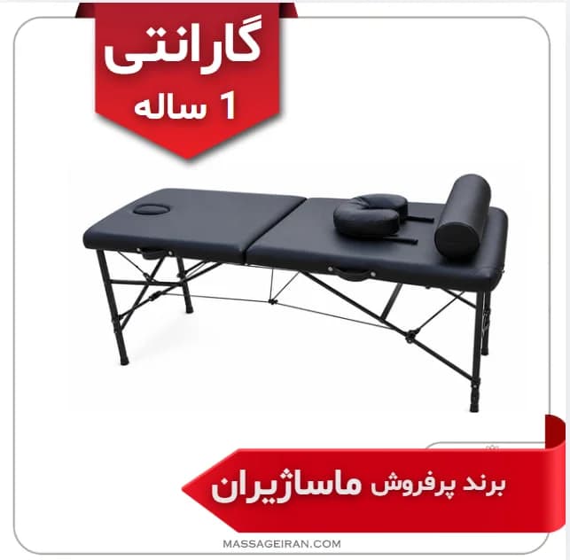 تخت ماساژ حرفه ای و پرتابل مدل M791⭐(گارانتی 1 ساله) برند ماساژیران — تصویر ۹