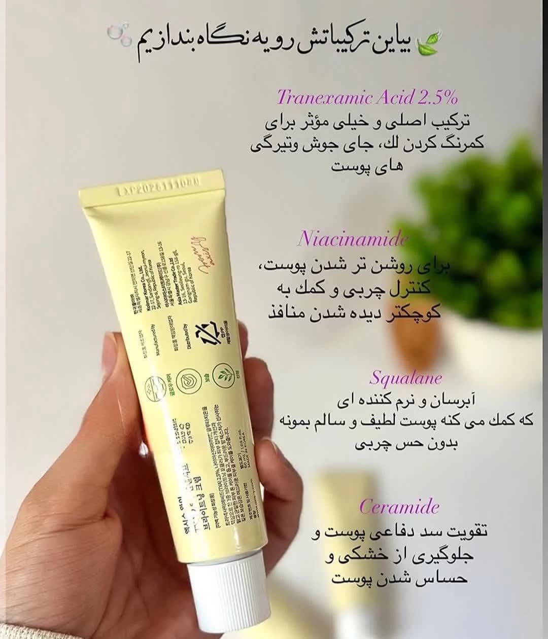کرم ترانگزامیک اسید 2.5% روشن کننده و ضد لک — تصویر ۱۲