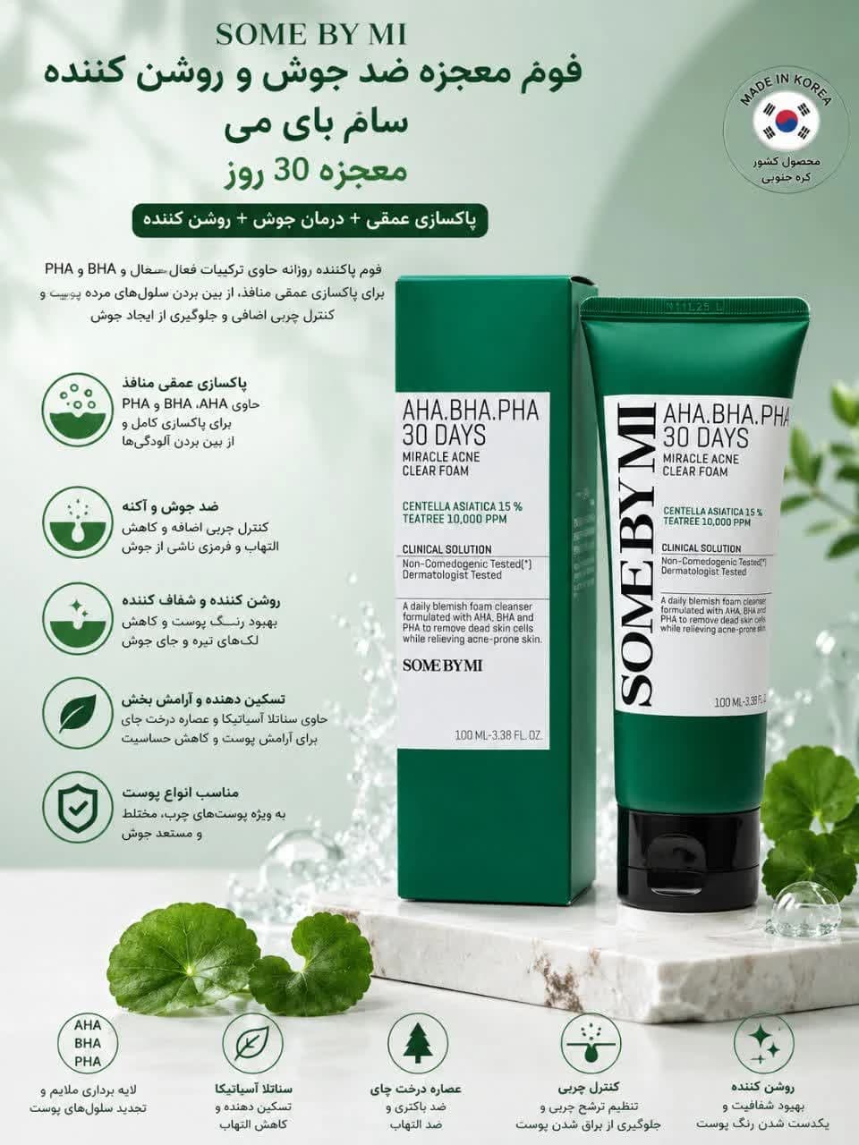 فوم شستشو معجزه 30روزه ضدجوش سام بای می 100میل — تصویر ۲