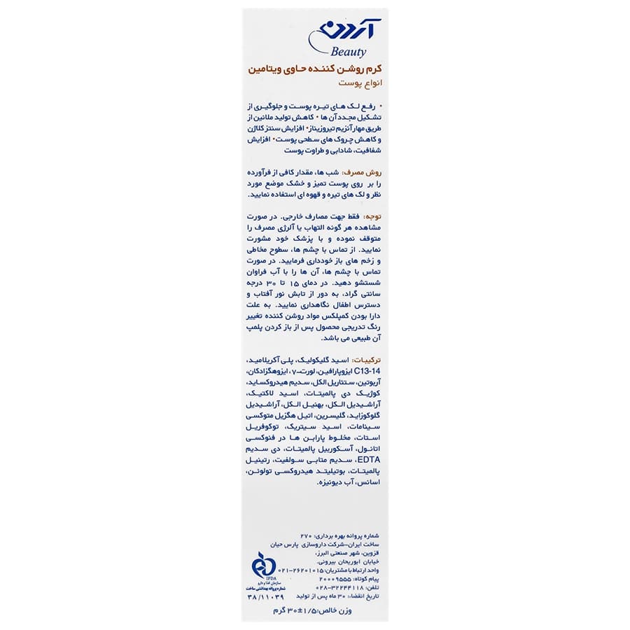 کرم روشن کننده آردن — تصویر ۶