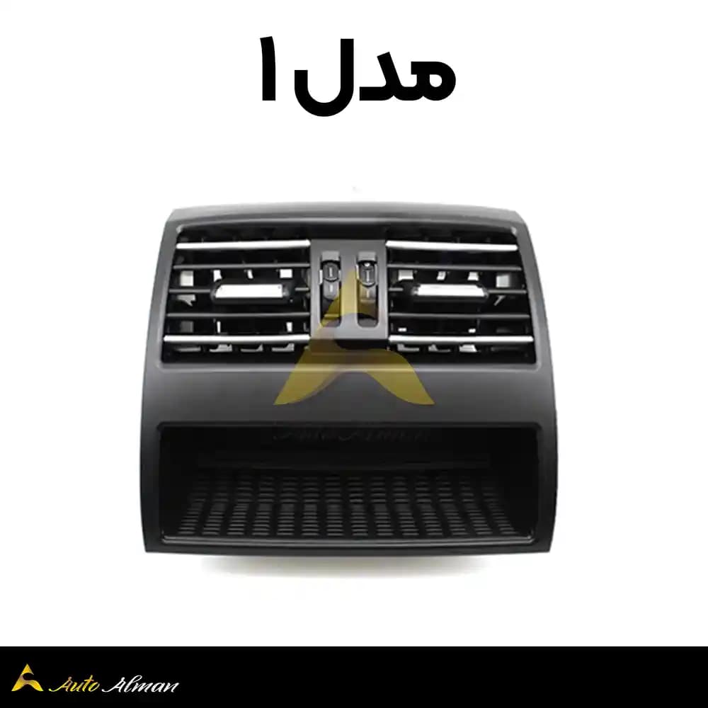 دریچه کولر عقب بی ام و سری ۵ F10 — تصویر ۸