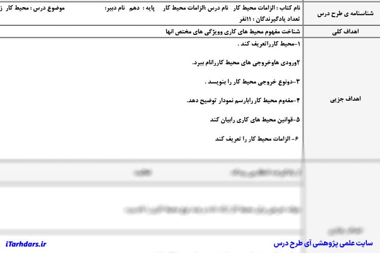 طرح درس روزانه الزامات محیط کار پایه دهم — تصویر ۴