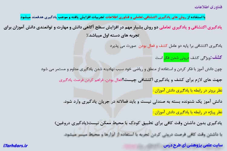 دانلود پی دی اف جزوه خلاصه و نکات مهم واحد یادگیری علوم — تصویر ۵