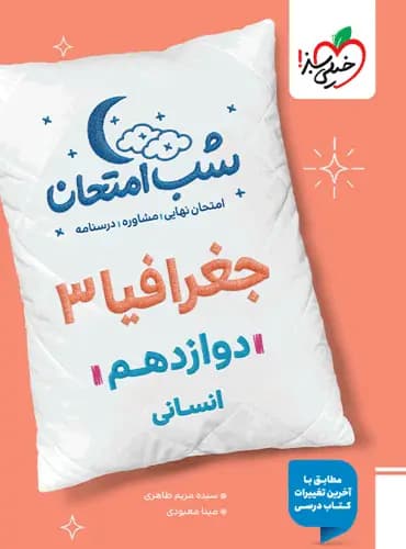 پک دو جلدی جغرافیا جامع خیلی سبز — تصویر ۶