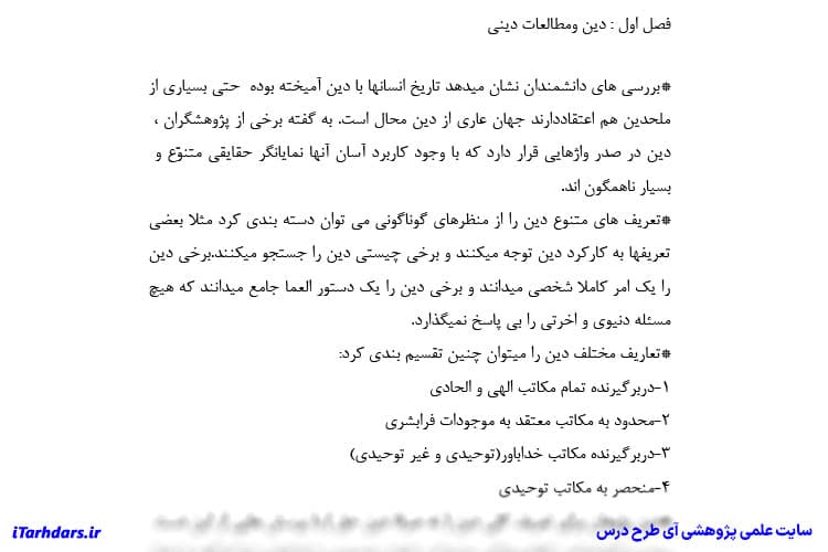 دانلود پی دی اف جزوه خلاصه و نکات مهم کتاب کلام جدید دکتر حسن یوسفیان — تصویر ۴