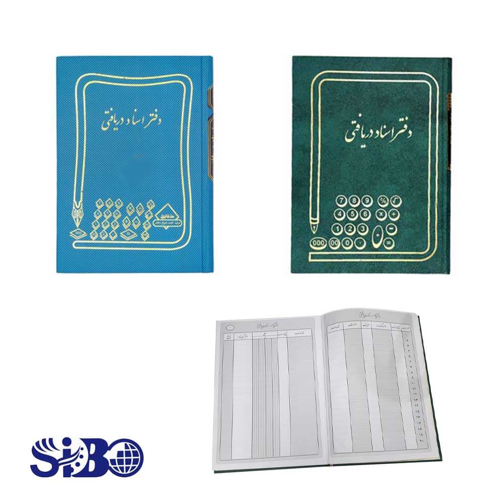 دفتر حسابداری اسناد دریافتی 160 برگ خشتی