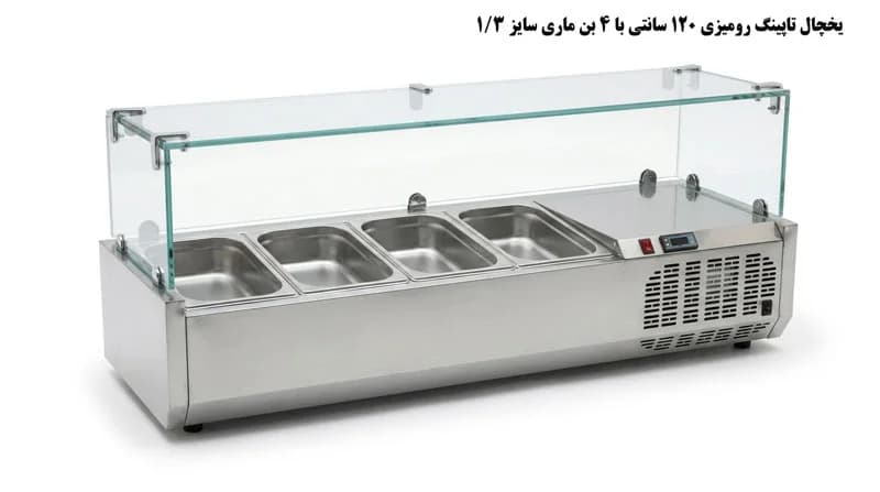 یخچال تاپینگ رومیزی 120 سانتی وی آی پی به قیمت تولیدی — تصویر ۶