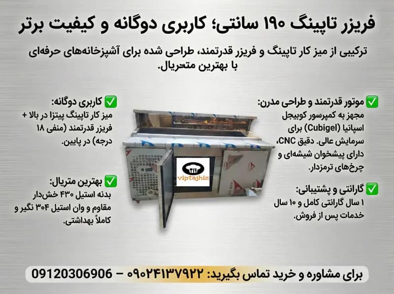 فریزر تاپینگ 190 سانتی استیل درجه یک + یک سال گارانتی — تصویر ۸