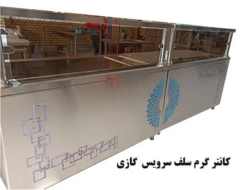 کانتر گرم سلف سرویس 5 لگن استیل با نما و رف و شیشه
