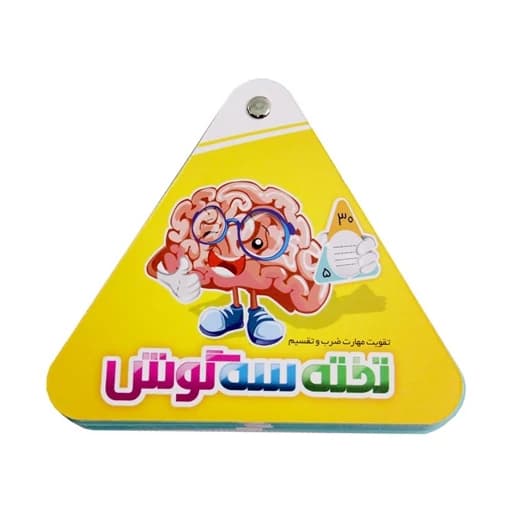 بازی فکری و کمک آموزشی ضرب و تقسیم سه تخته گوش مناسب رده سنی +9