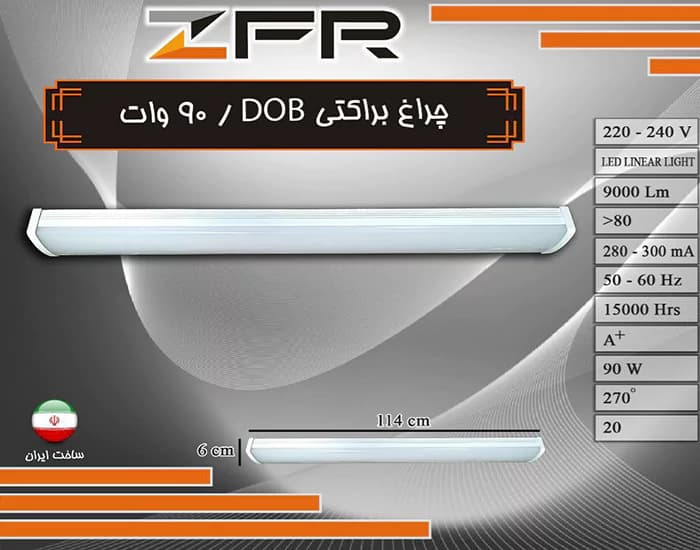 چراغ براکتی 90 وات DOB — تصویر ۲