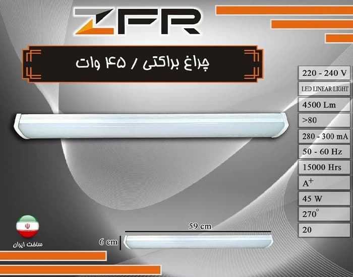 چراغ براکتی 45 وات — تصویر ۲