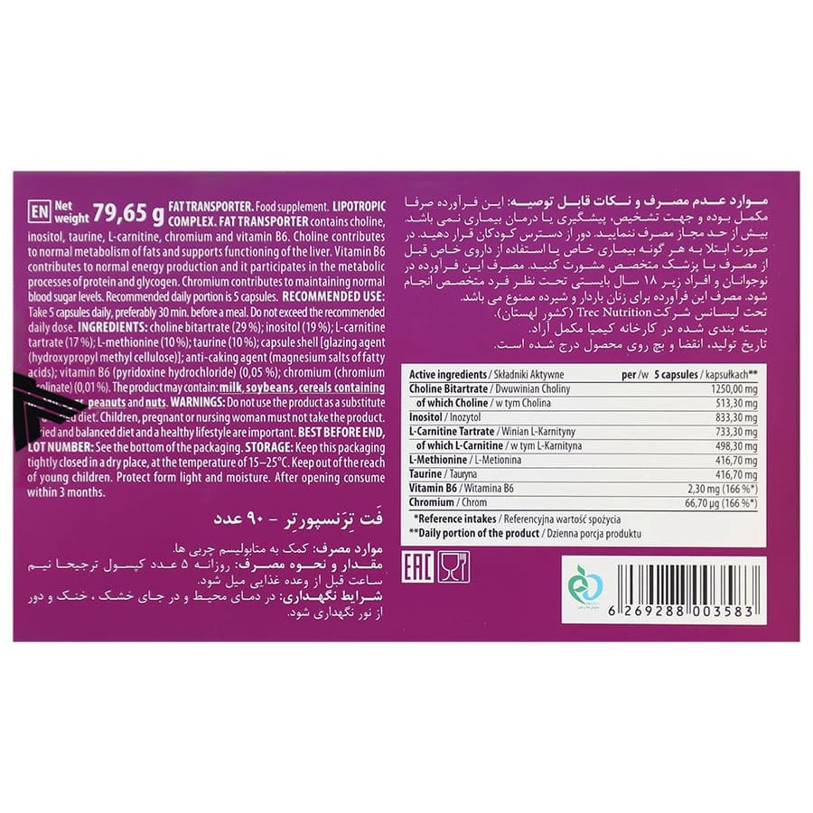 کپسول فت ترنسپورتر ترک نوتریشن | 90 عددی — تصویر ۴