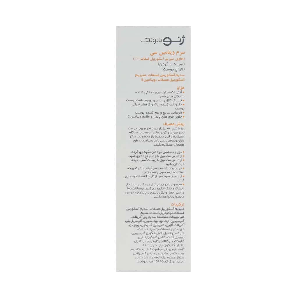 سرم ویتامین سی حاوی منیزیم آسکوربیل فسفات ژنوبایوتیک | 30 میل لیتر — تصویر ۵