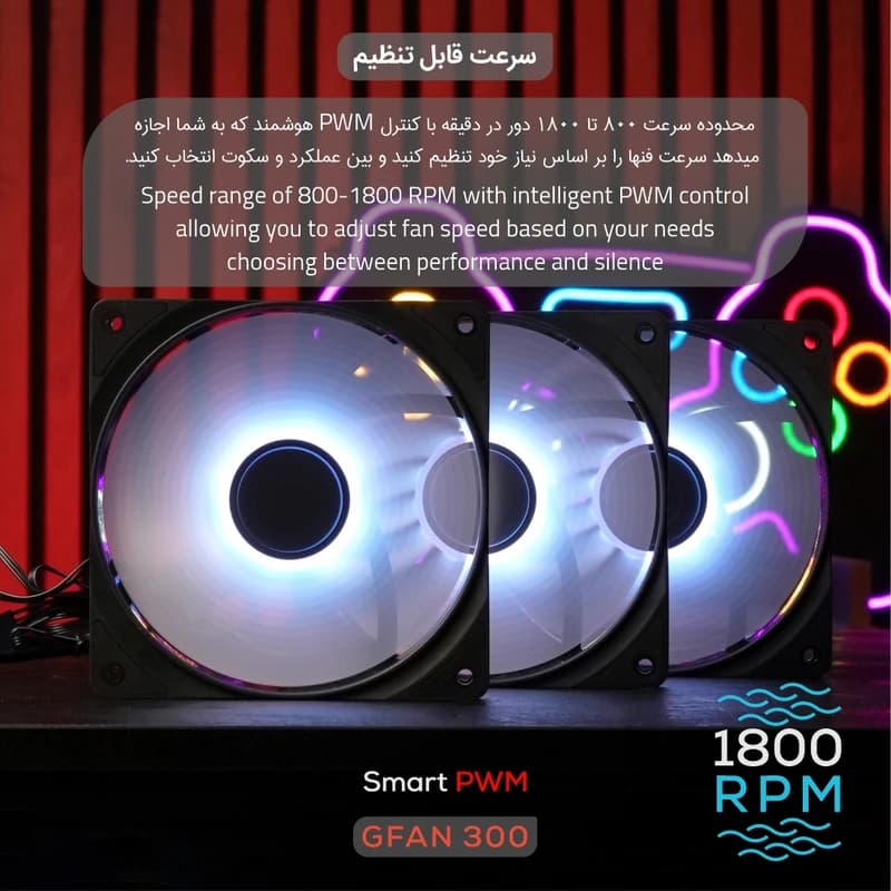 فن کیس تسکو Skadi Storm GFAN 300 سایز 120 میلی متری بسته 3 عددی — تصویر ۱۱