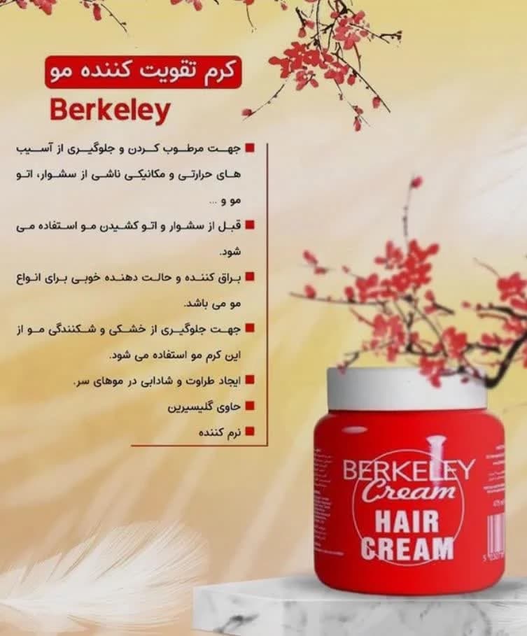 کرم مو برکلی Berkeley Hair Cream — تصویر ۲