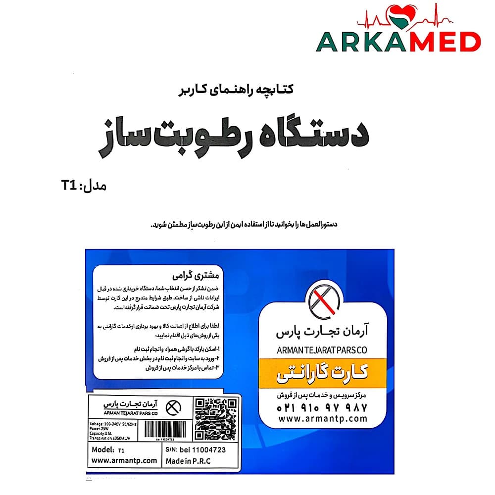 دستگاه بخور سرد پریما PRIMA مدل T1 — تصویر ۹
