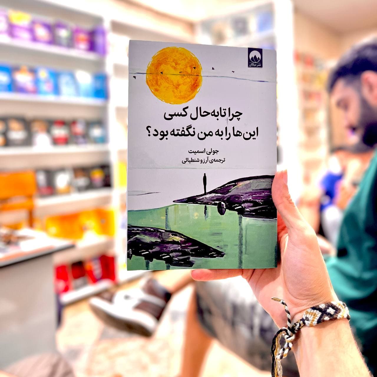 پک تکه هایی از یک کل منسجم انسان در جست و جوی معنا چرا تا به حال و نیمه تاریک وجود — تصویر ۹