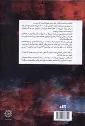 کتاب اخگری در خاکستر اثر صبا طاهر از نشر کتاب مجازی — تصویر ۲