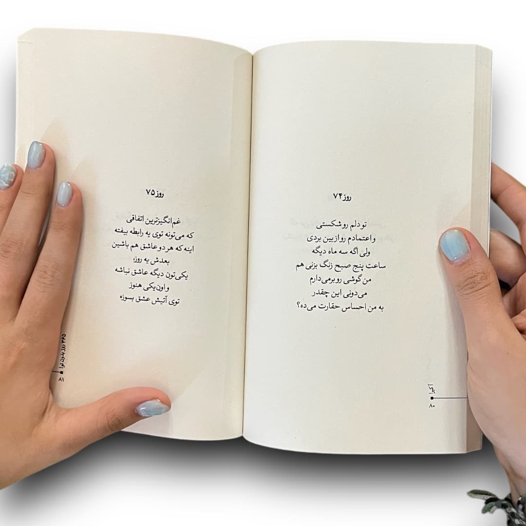 کتاب ۳۶۵ روز بدون تو اثر آکیرا از نشر داهی — تصویر ۵