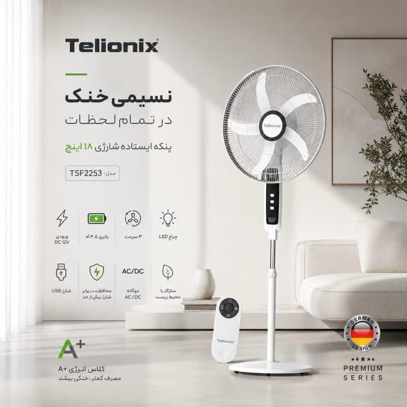 پنکه برقی و شارژی ریموت دار اورجینال تلیونیکس مدل ۲۲۵۳ — تصویر ۸