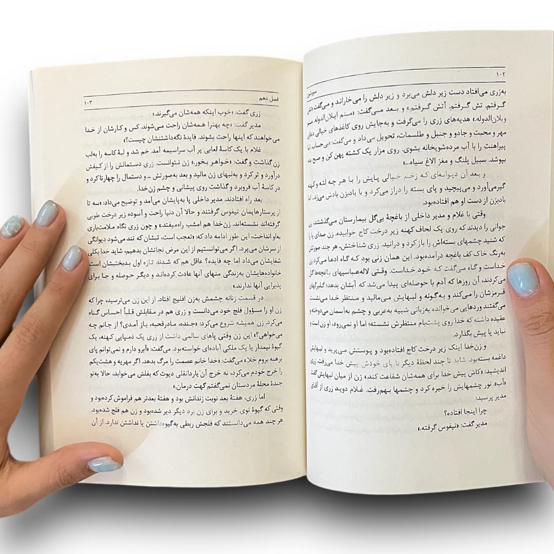 کتاب سووشون اثر سیمین دانشور از انتشارات خوارزمی — تصویر ۳
