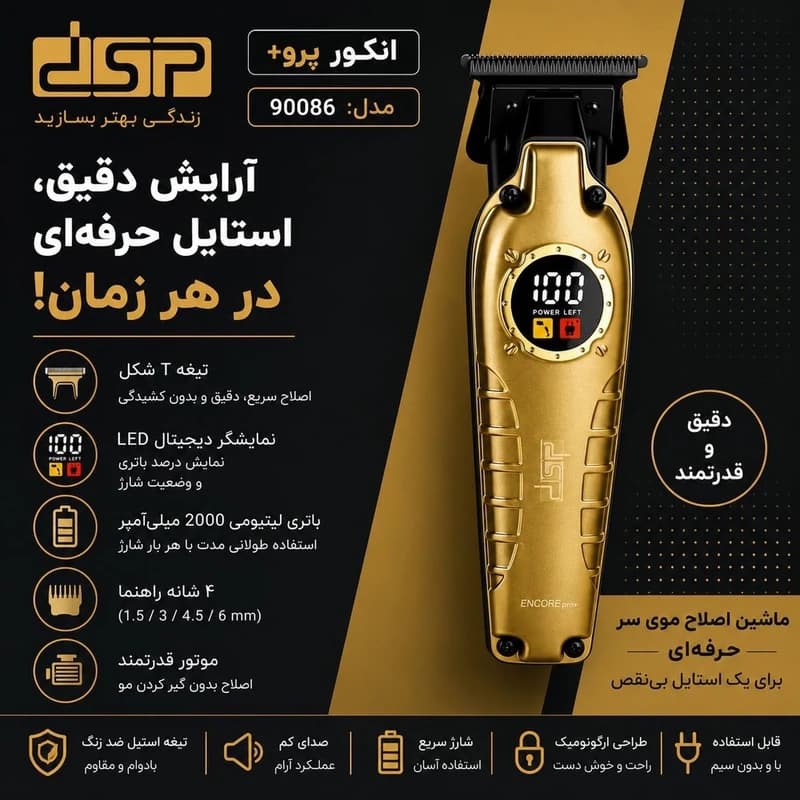 ماشین اصلاح موی سر و صورت شارژی اورجینال دسی اس پی ۹۰۰۸۶ — تصویر ۶