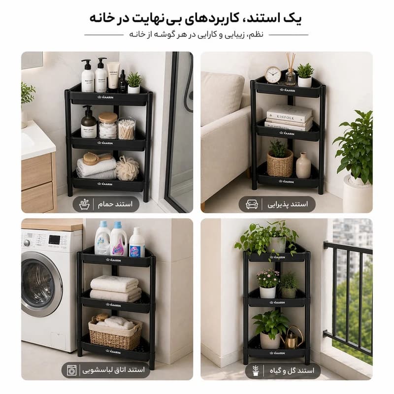 استند نظم دهنده 3 طبقه آشپزخانه و حمام کارین